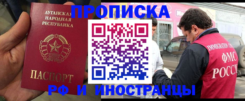 временная регистрация купить в Лосино-Петровском