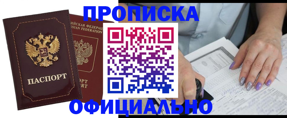 прописка ребенка в Лосино-Петровском