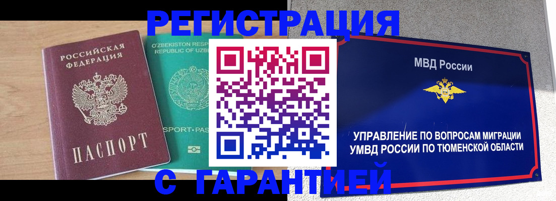 прописка 2025 в Лосино-Петровском