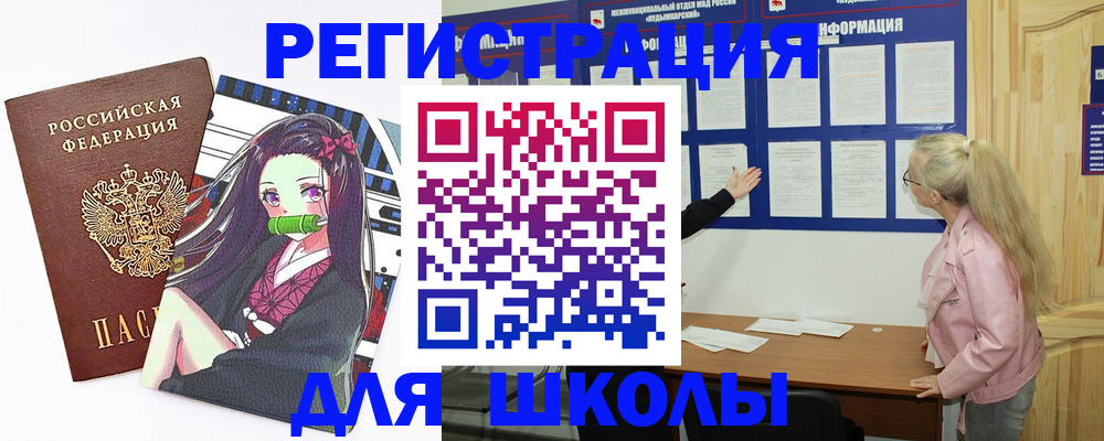 прописка для школы в Лосино-Петровском